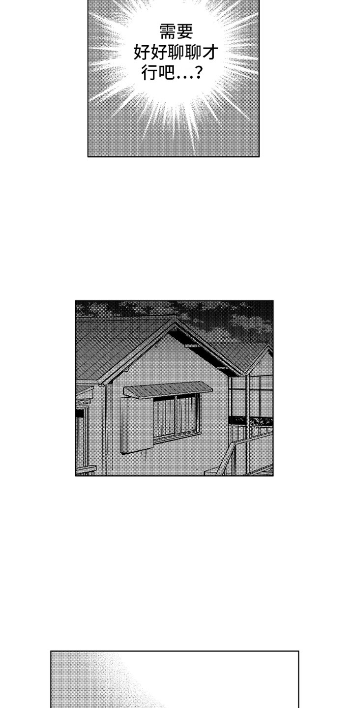 小恶魔在身边漫画,第3章：哭泣的恶魔4图