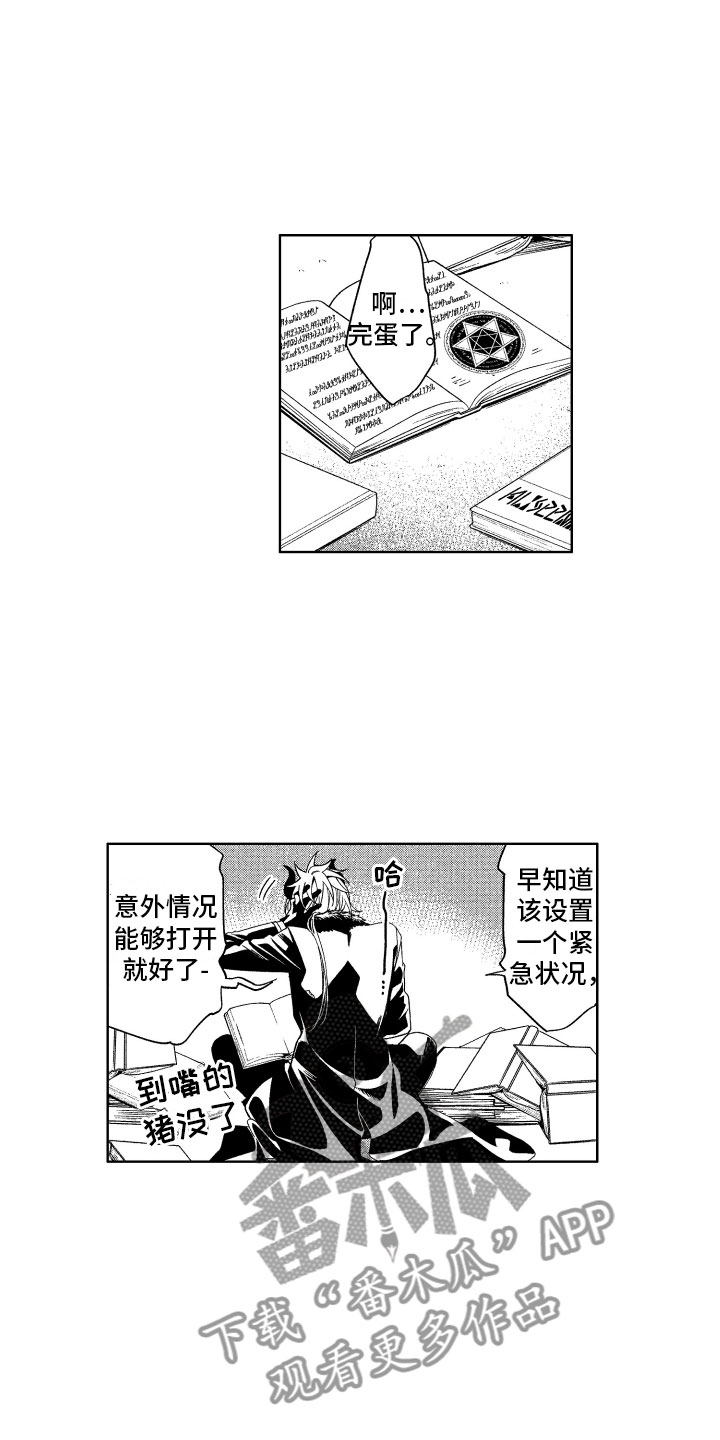 小恶魔在身边漫画,第21章：喜欢的人4图