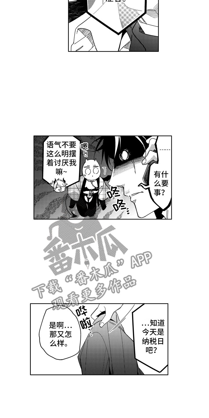 小恶魔在身边漫画,第17章：被同情的恶魔4图