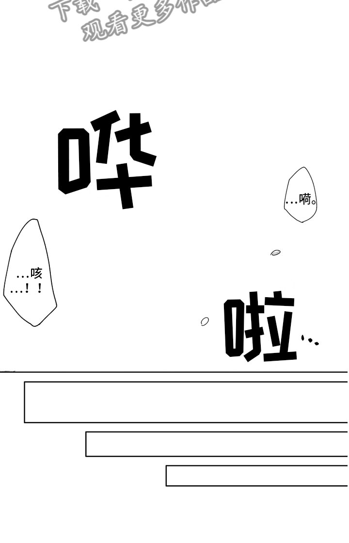 小恶魔在身边漫画,第16章：不觉得害怕1图