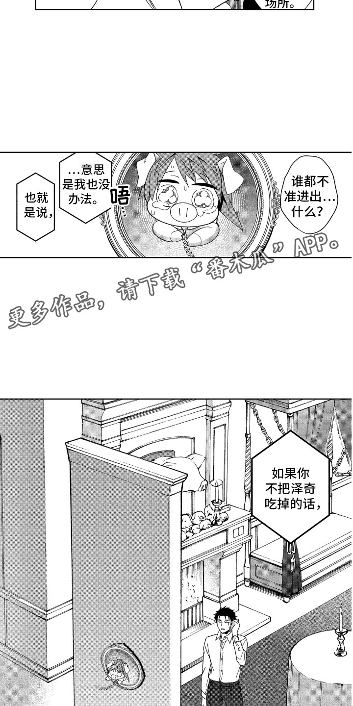 小恶魔在身边漫画,第20章：恶魔的房间5图