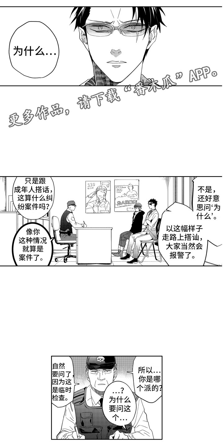 小恶魔在身边漫画,第11章：被抓的恶魔2图
