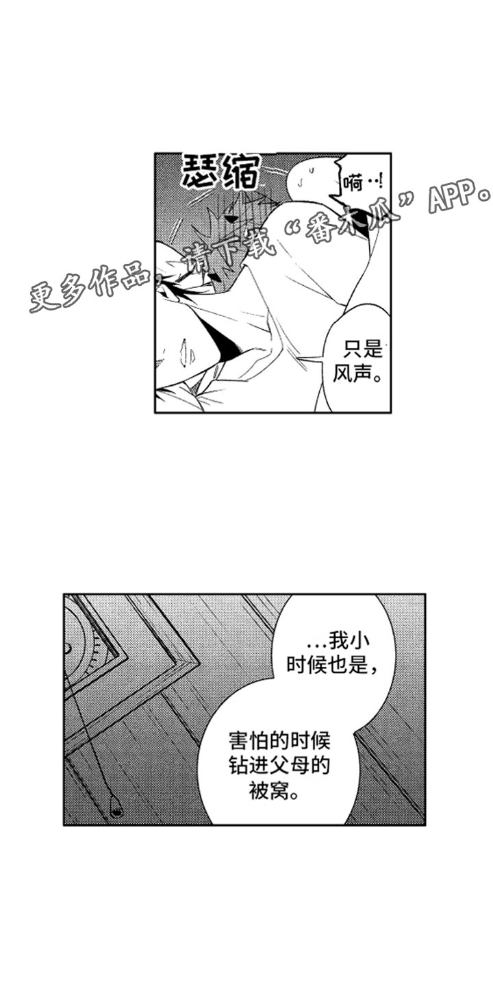 小恶魔在身边漫画,第6章：害怕的恶魔1图