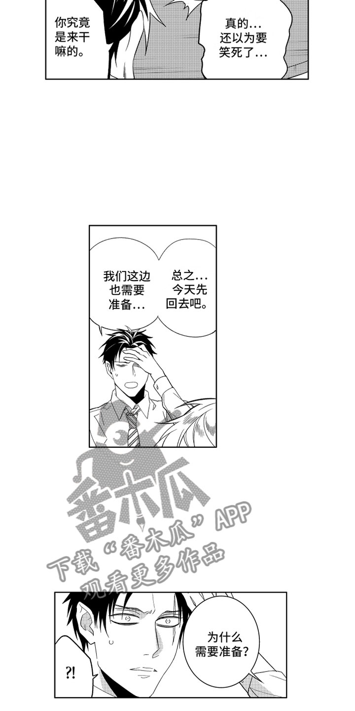 小恶魔在身边漫画,第10章：恶魔的本分4图