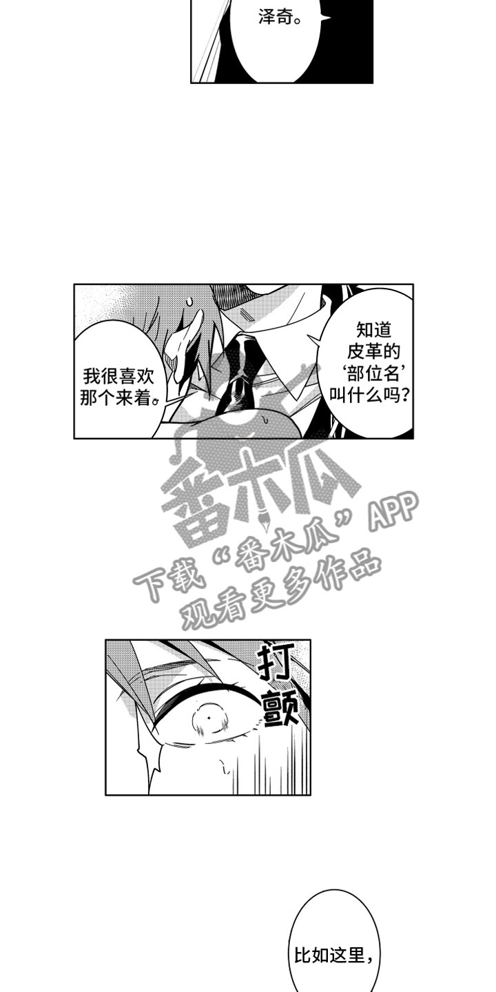 小恶魔在身边漫画,第18章：不交税的办法4图