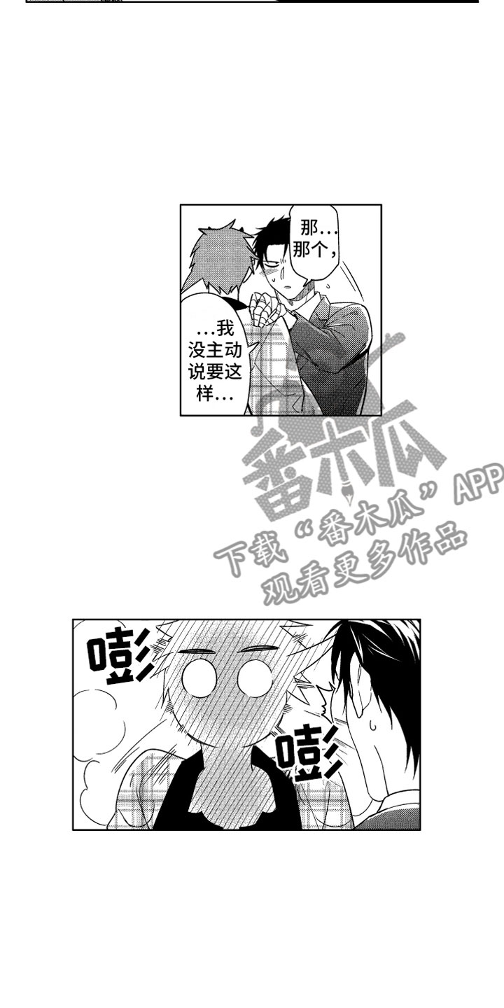 小恶魔在身边漫画,第24章：恶魔的孩子4图