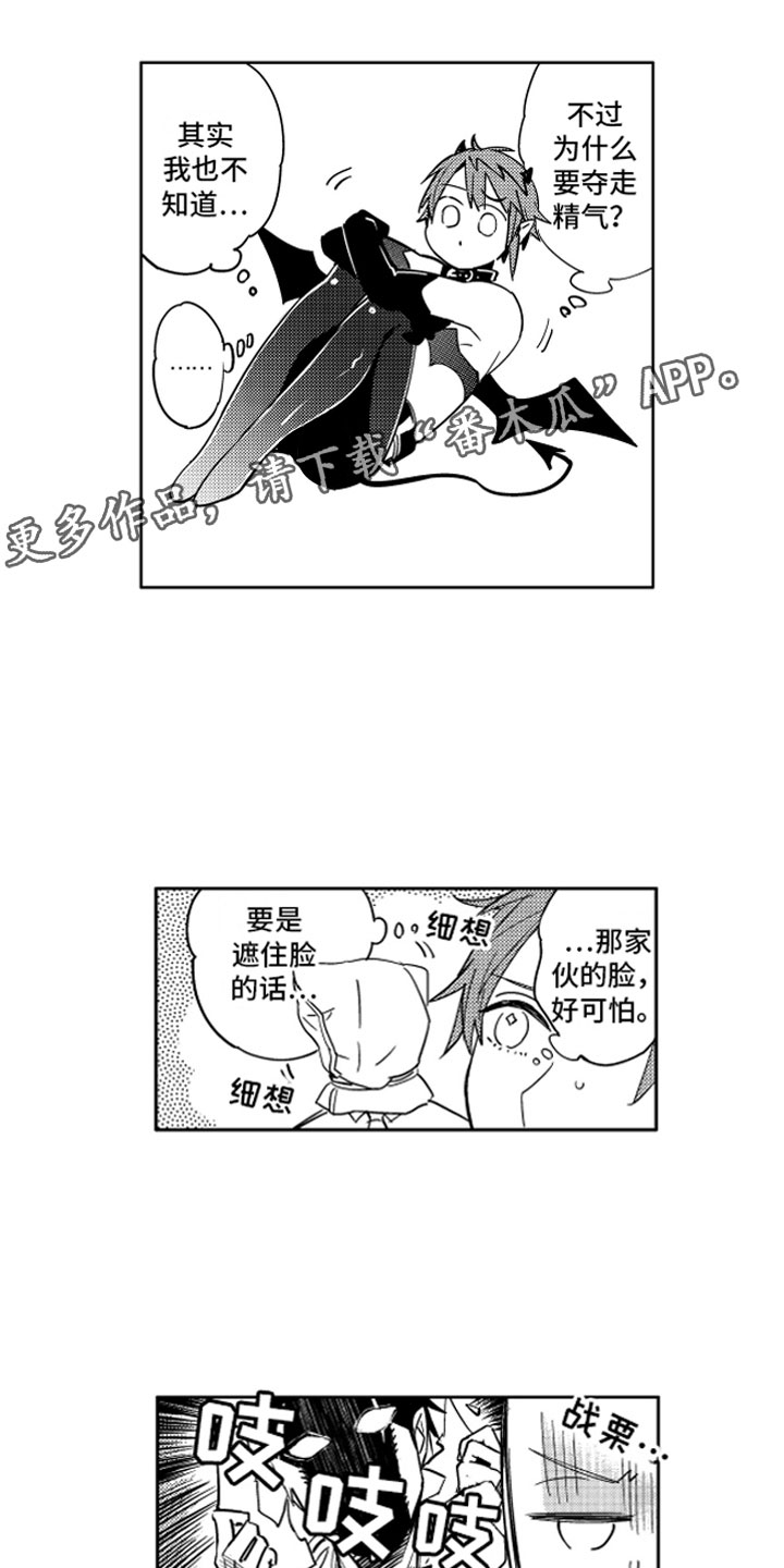 小恶魔在身边漫画,第5章：失败的恶魔1图