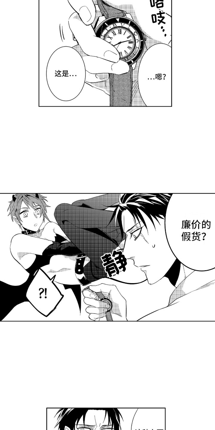 小恶魔在身边漫画,第3章：哭泣的恶魔3图