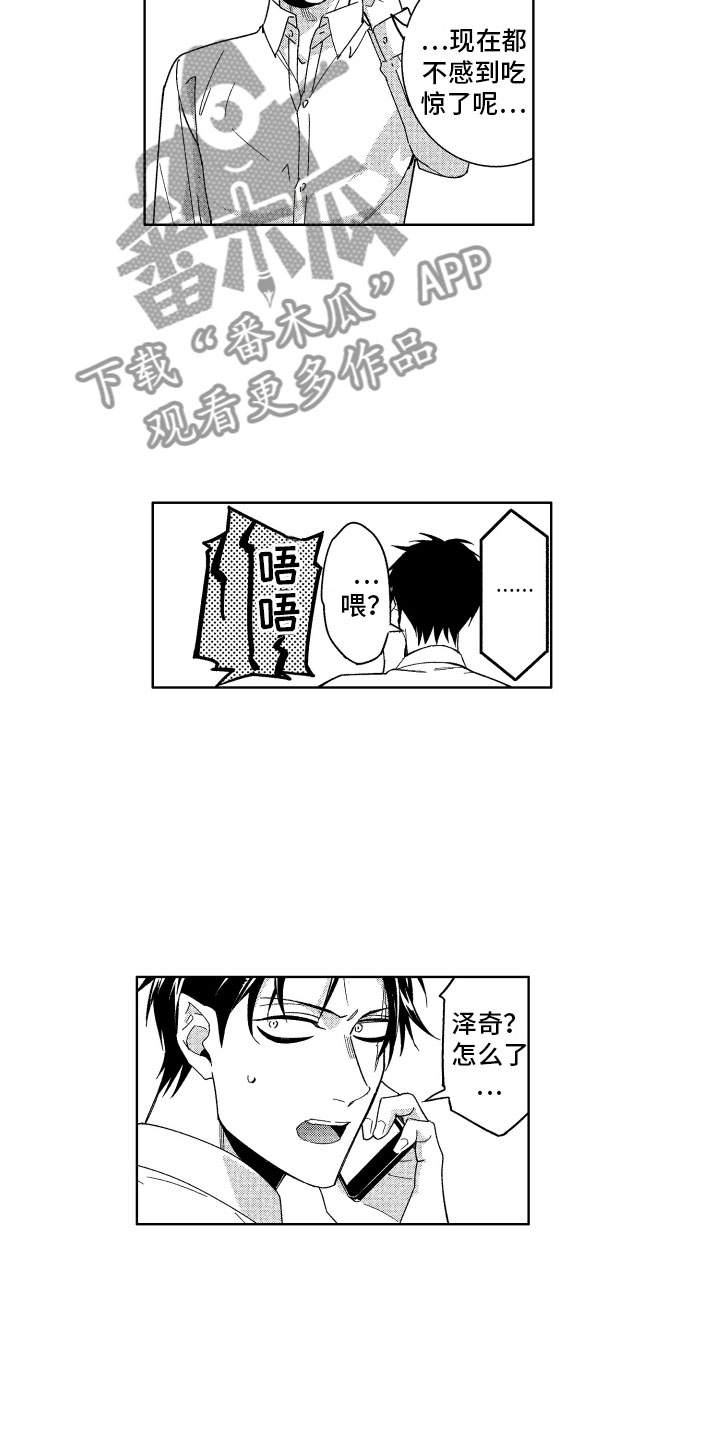 小恶魔在身边漫画,第20章：恶魔的房间2图