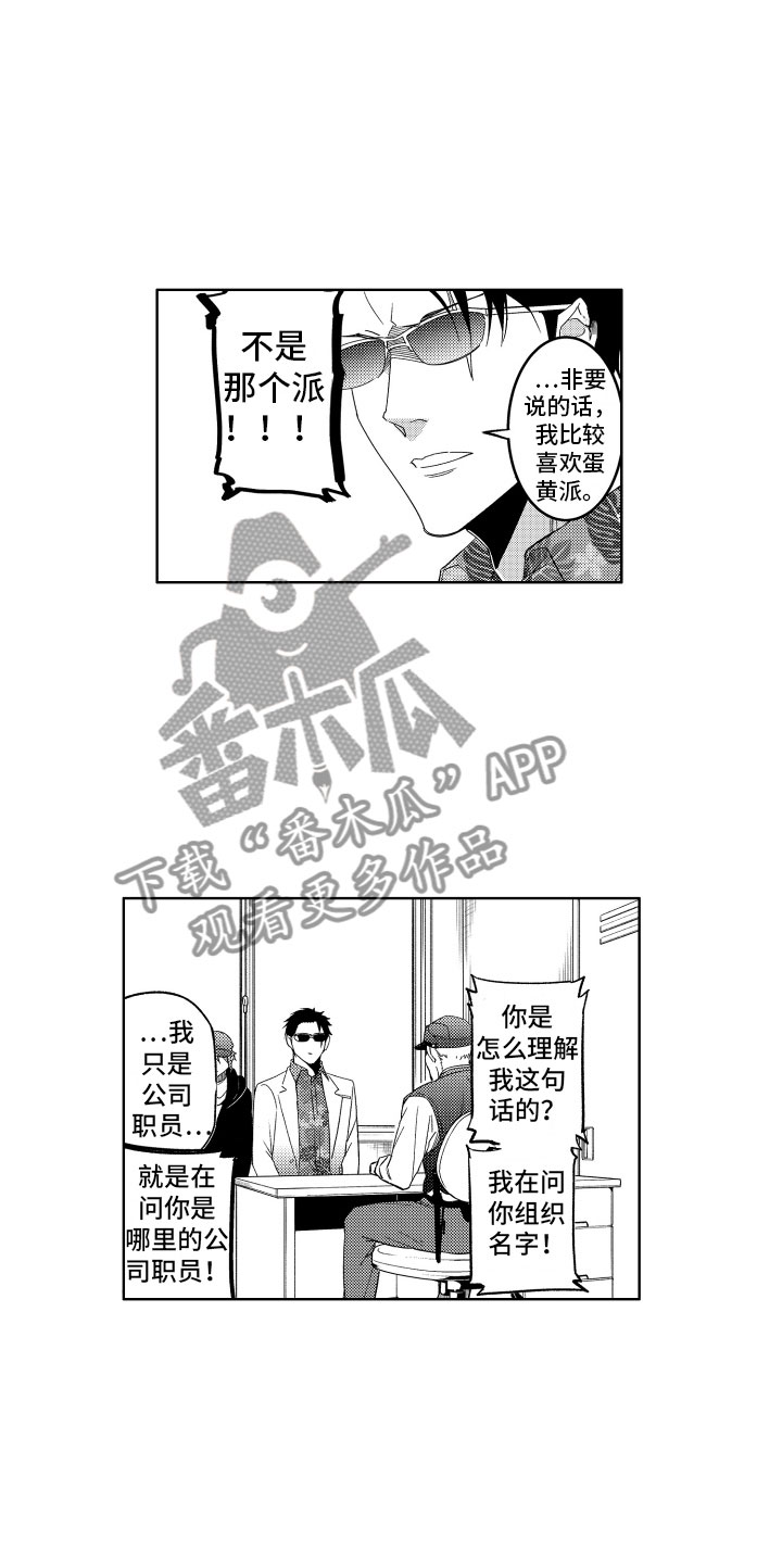 小恶魔在身边漫画,第11章：被抓的恶魔3图