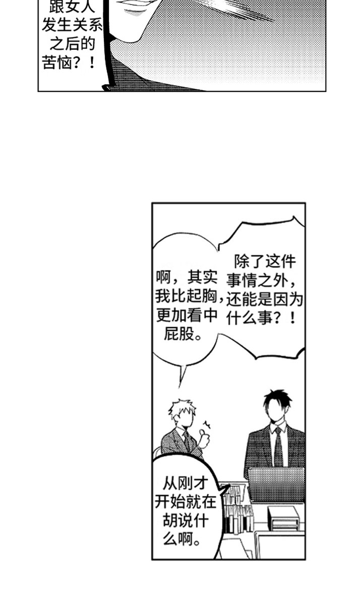 小恶魔在身边漫画,第2章：苦恼的奥尼1图