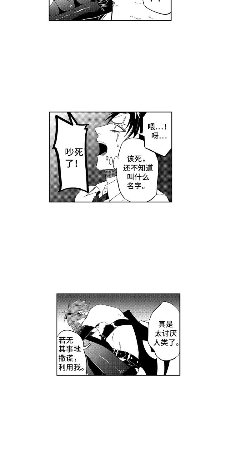 小恶魔在身边漫画,第3章：哭泣的恶魔2图