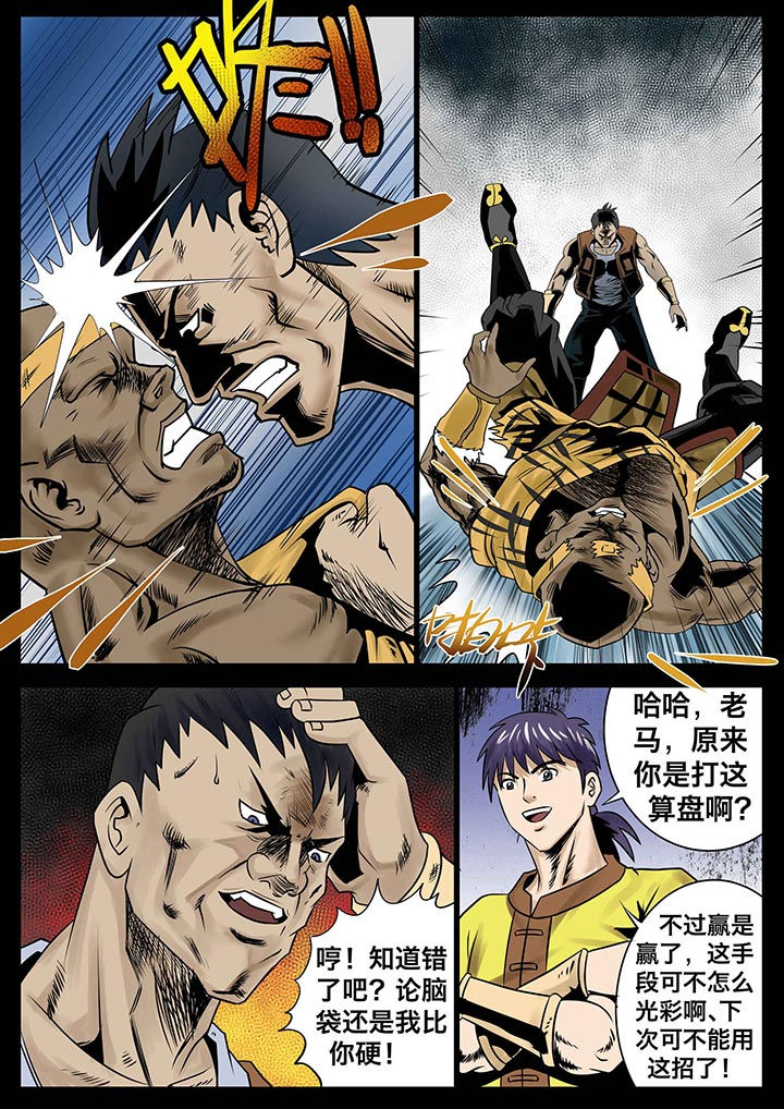 术士传奇漫画,第19章：4图