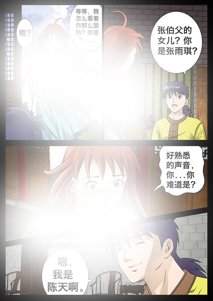 术士亚当漫画,第20章：5图