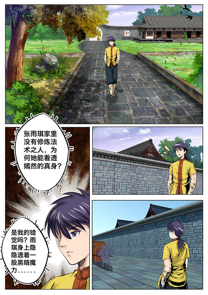 术的部首漫画,第24章：1图