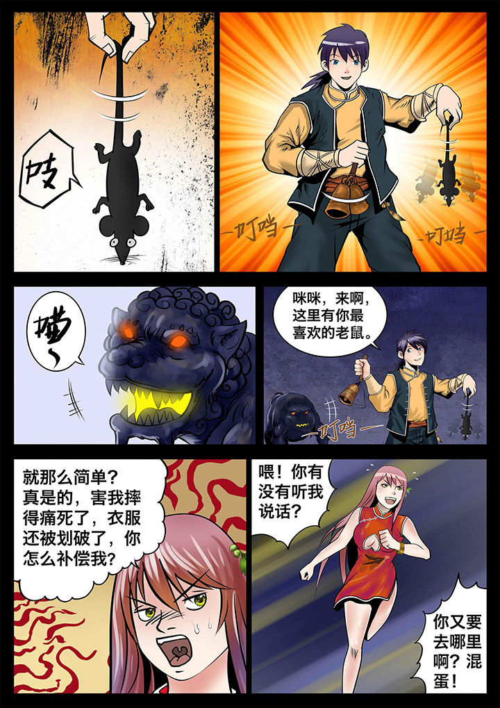 术士暗抗装漫画,第7章：5图