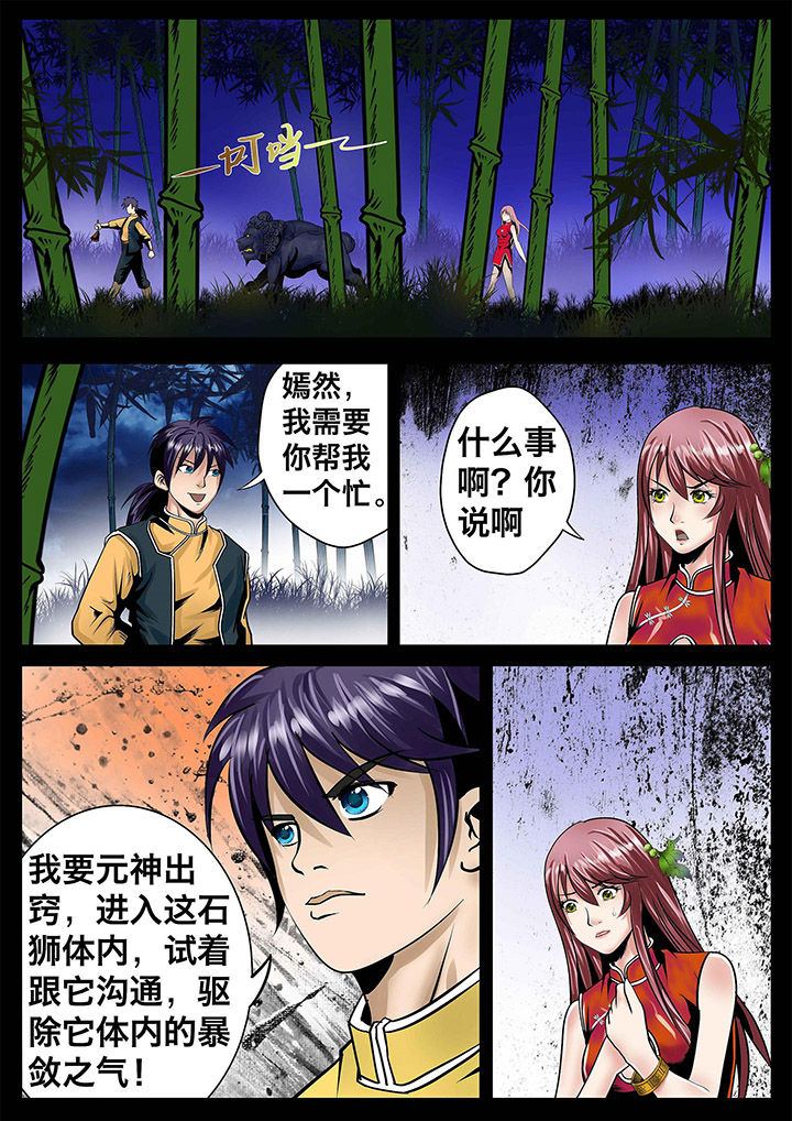 术士传送门前置任务漫画,第7章：2图
