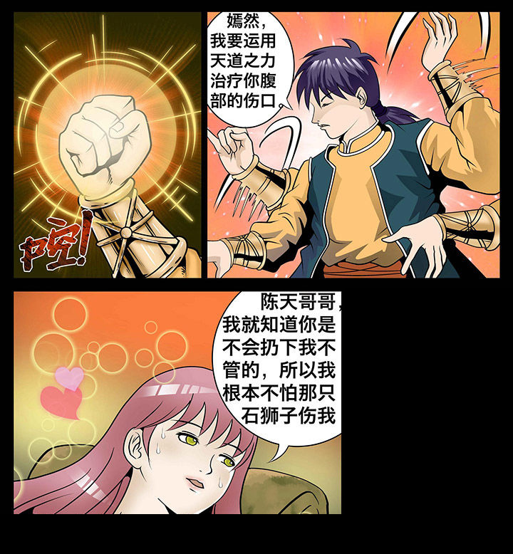 术士传奇装备获取攻略漫画,第11章：2图