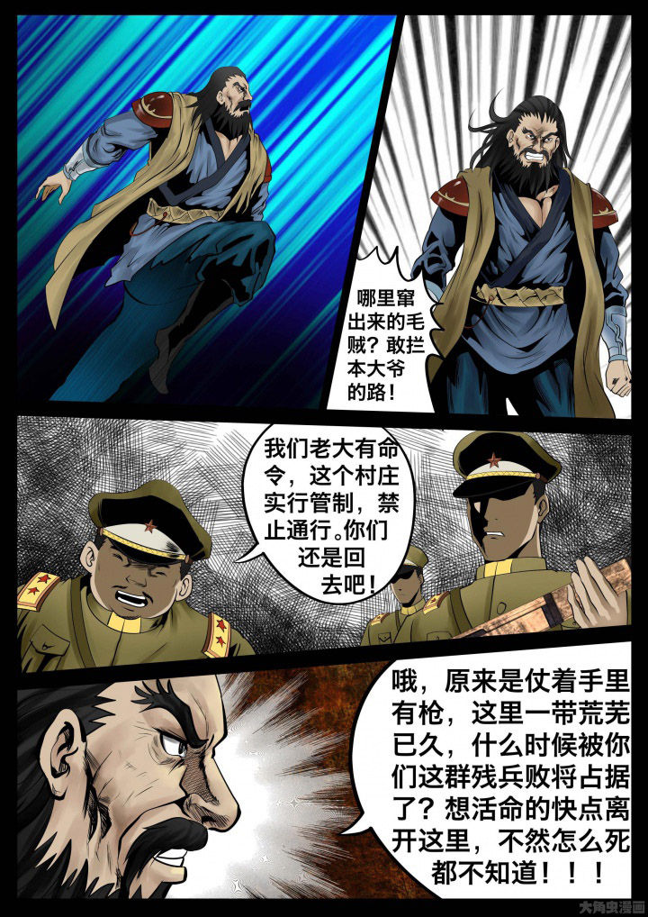 术士传奇漫画,第27章：3图