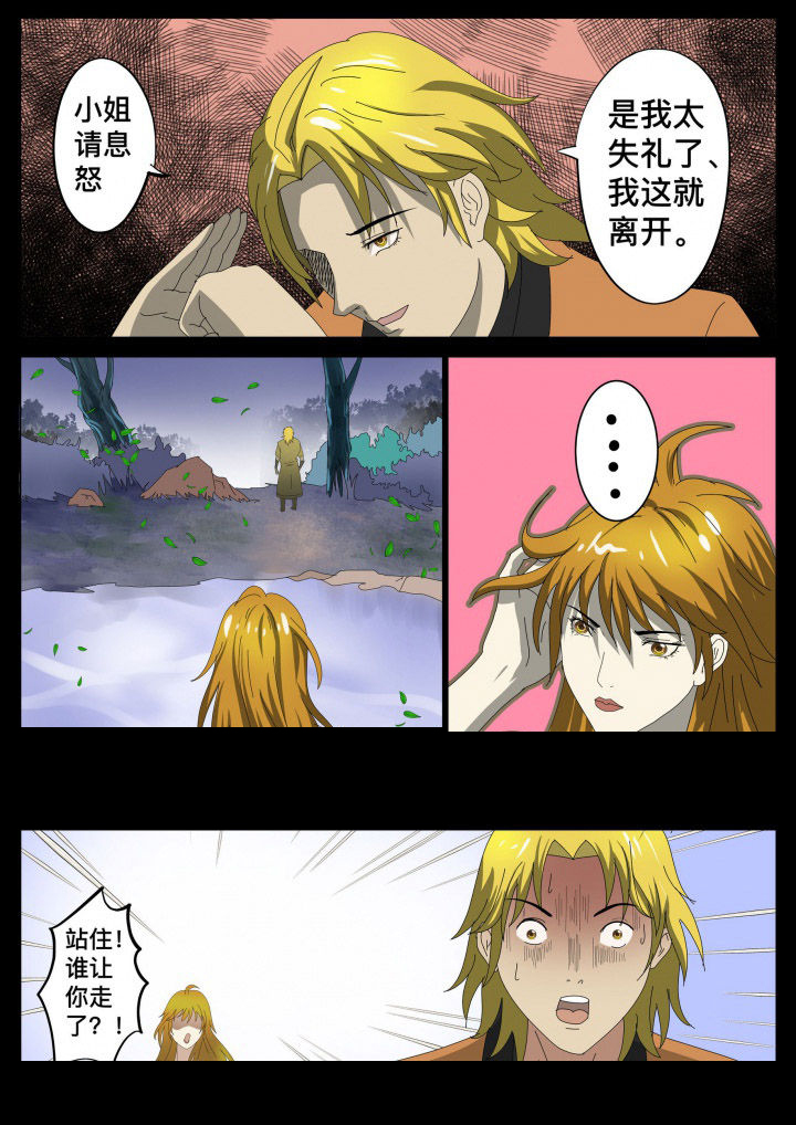 术士单刷漫画,第33章：2图