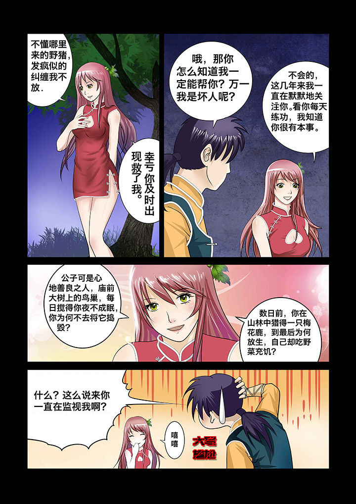 术士tbc天赋漫画,第4章：2图