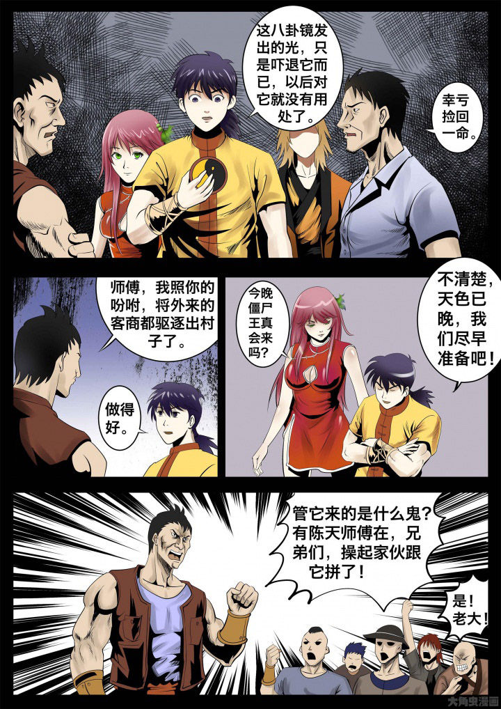 术士传奇漫画,第26章：4图