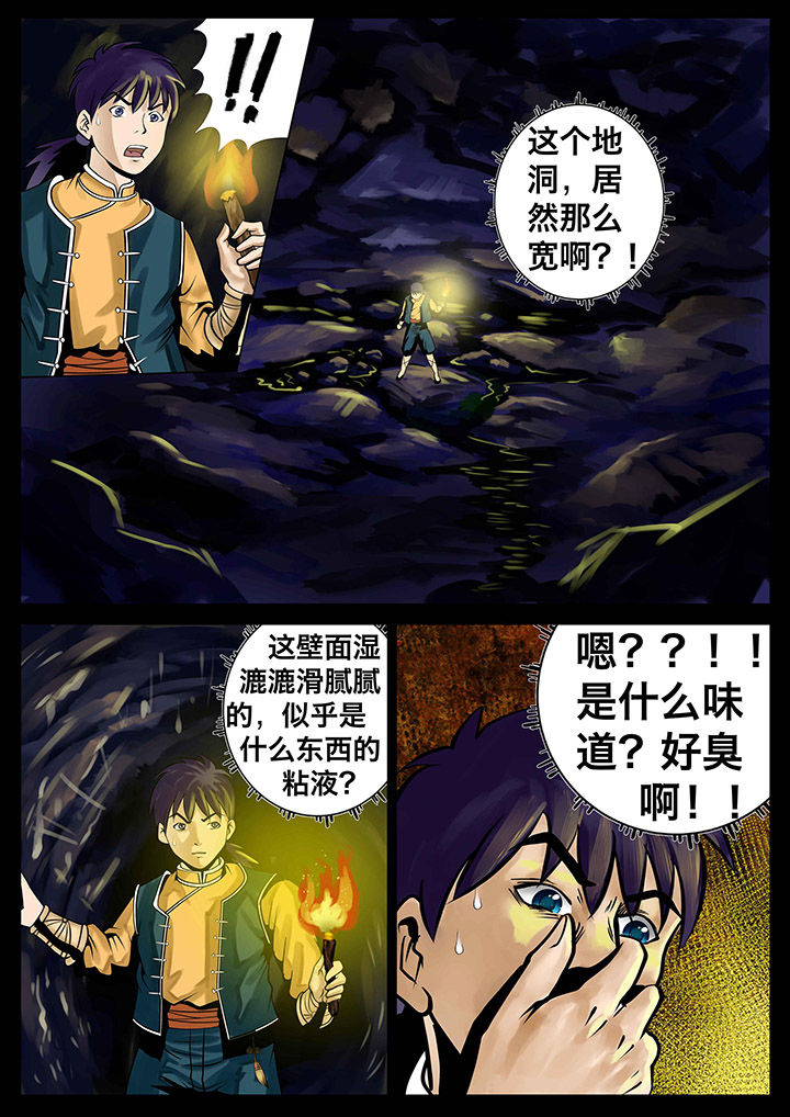 术士传奇装备属性漫画,第12章：2图