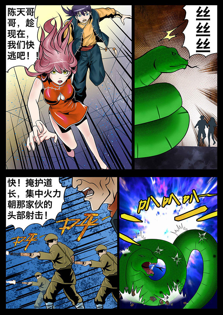 术士传送门技能叫什么名字漫画,第14章：2图