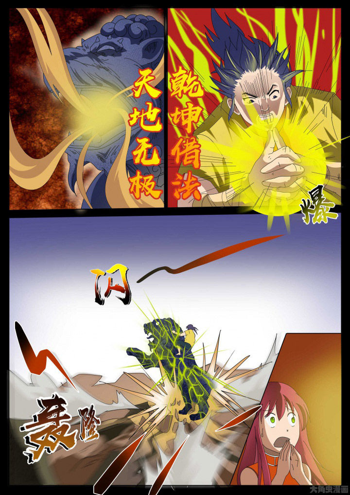 术士电影国语版漫画,第32章：4图