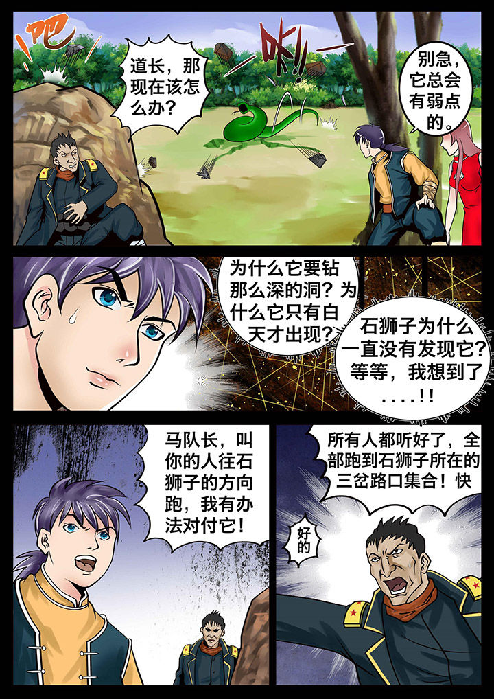 术士传送门技能叫什么名字漫画,第14章：5图