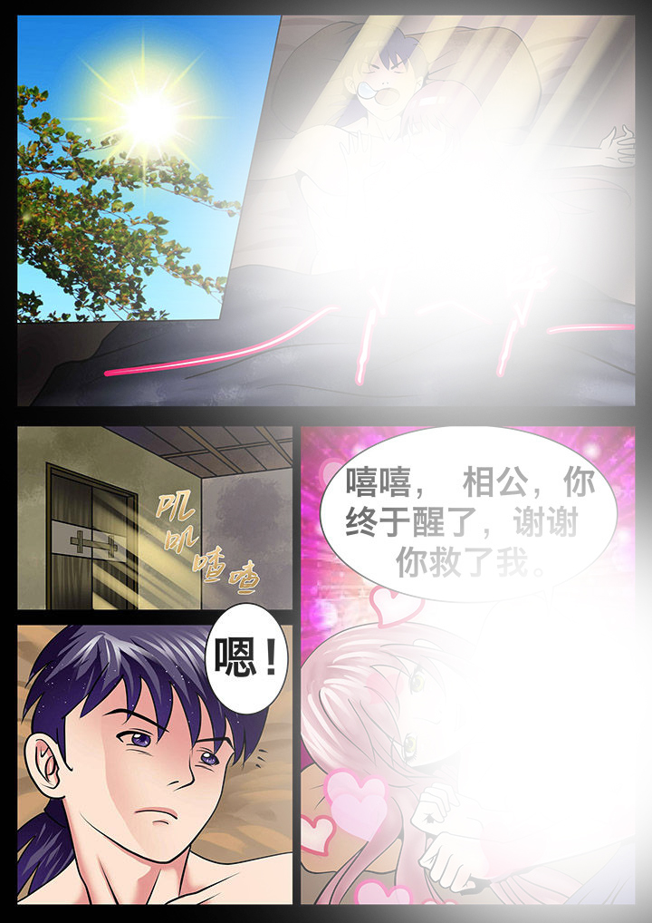 术士传奇装备获取攻略漫画,第11章：4图