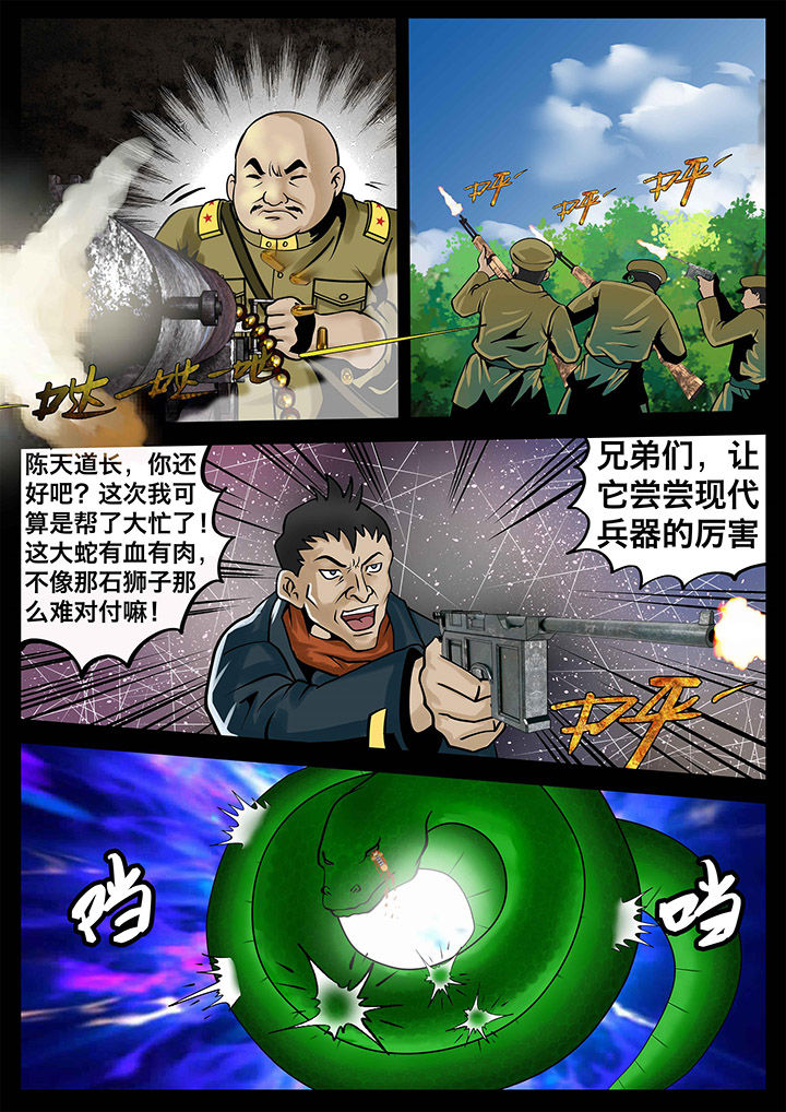 术士传送门技能叫什么名字漫画,第14章：1图