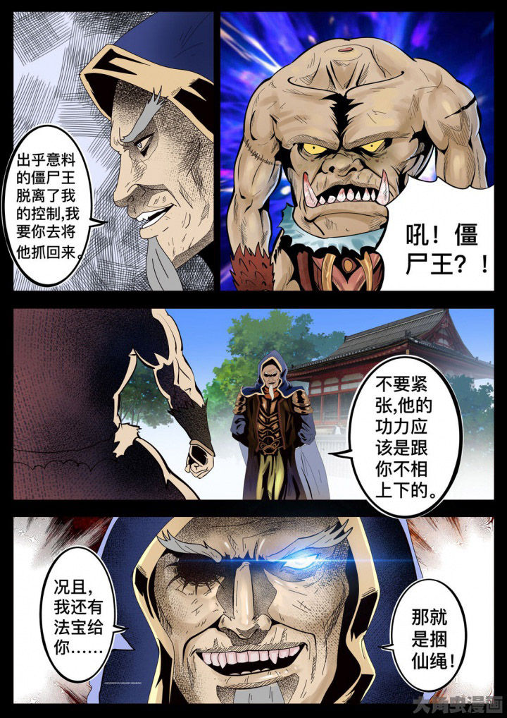 术士传奇漫画,第35章：3图