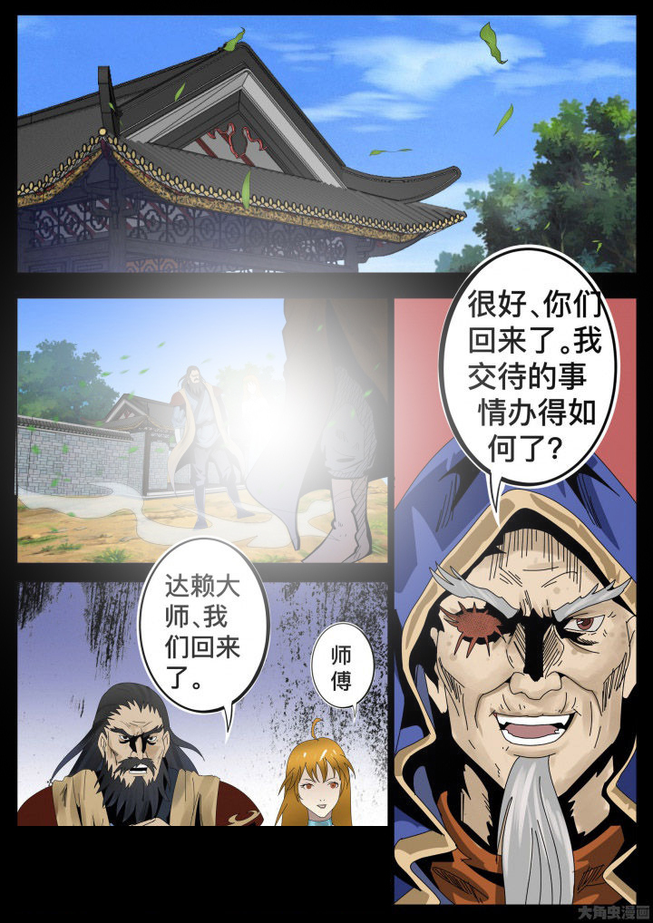 术赤漫画,第35章：4图