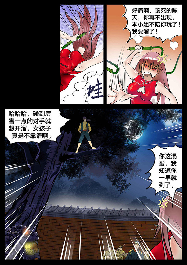 术士暗抗装漫画,第7章：3图