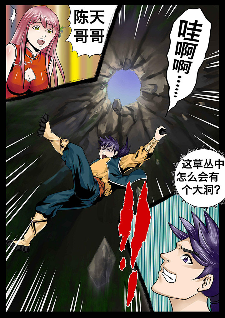 术士传奇卡一览漫画,第12章：5图