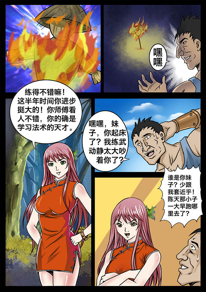 术士传奇卡一览漫画,第16章：4图