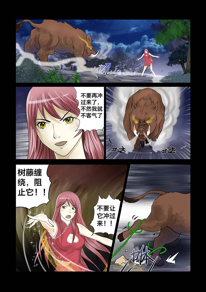 术士传奇漫画,第4章：4图