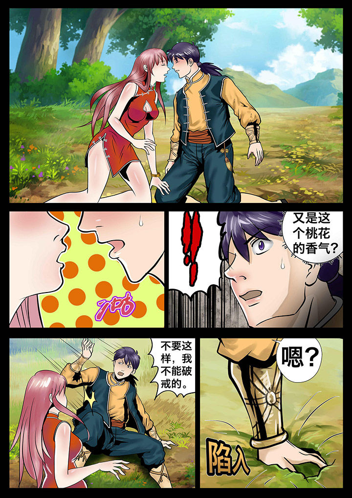 术士传奇卡一览漫画,第12章：4图