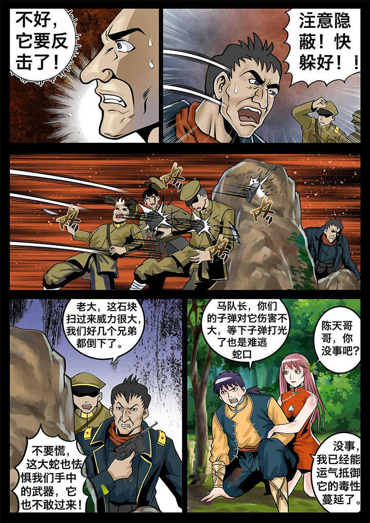 术士传送门技能叫什么名字漫画,第14章：4图