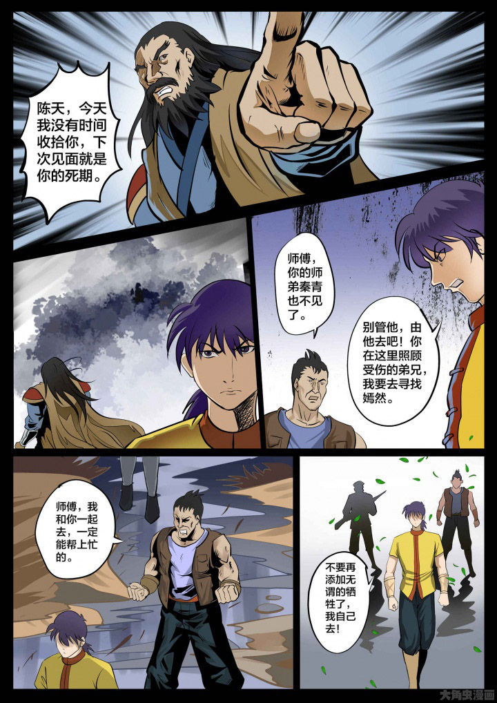 术赤漫画,第30章：5图