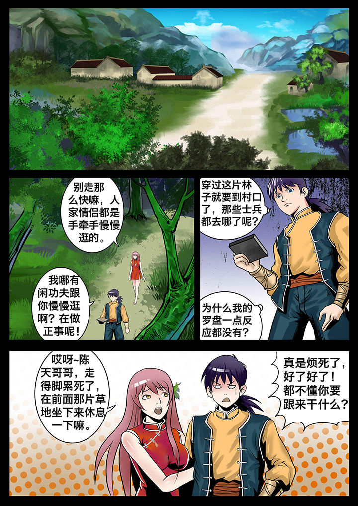 术士传奇卡一览漫画,第12章：1图