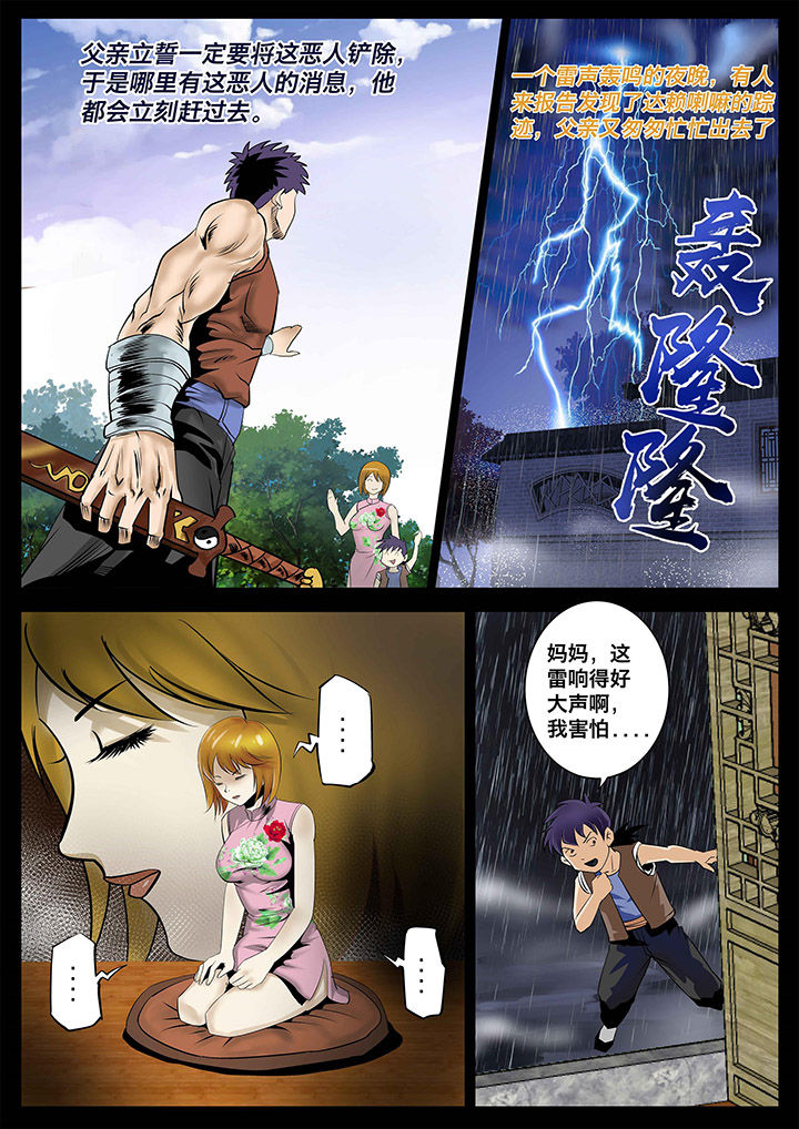 术士传送阵多少级能学漫画,第21章：4图