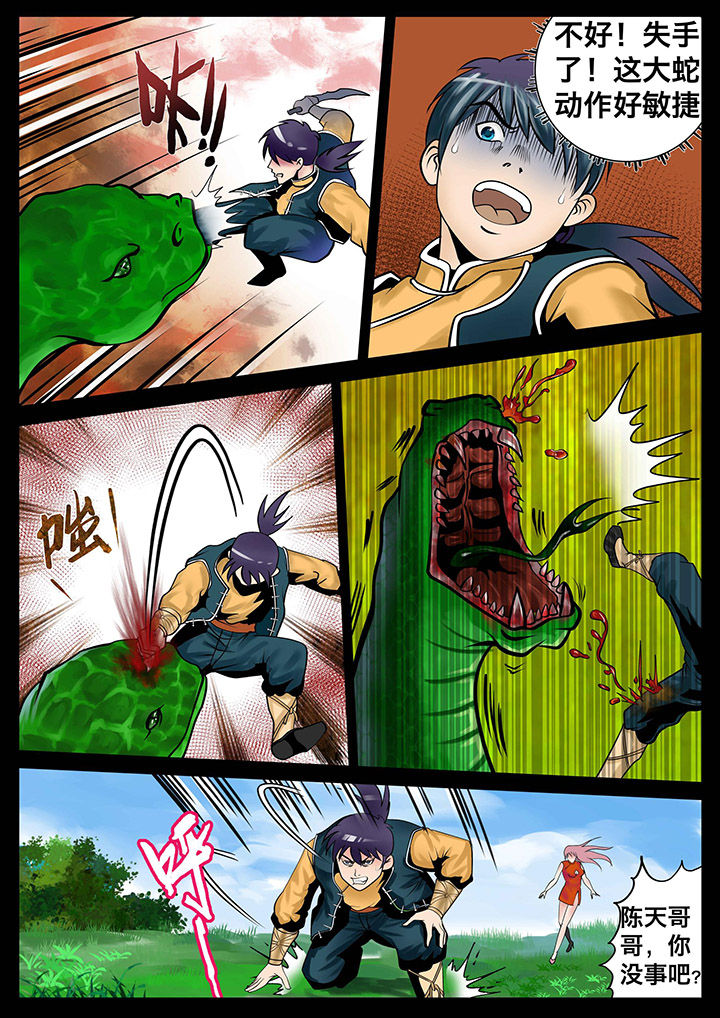 术士传奇漫画,第13章：2图