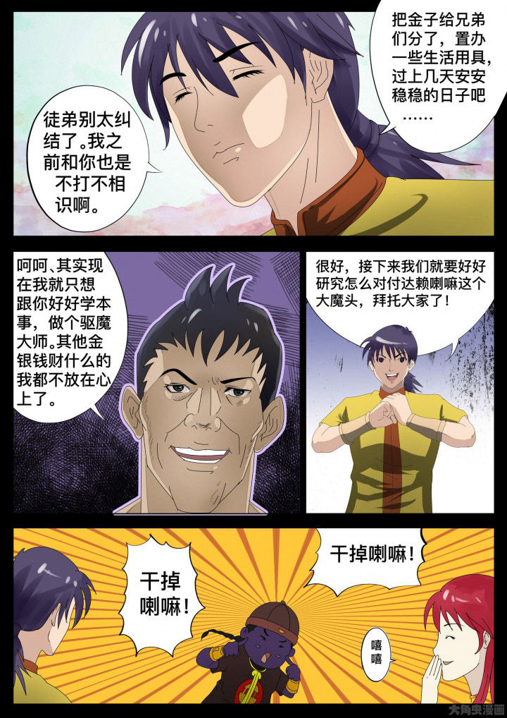 术士传奇漫画,第34章：4图