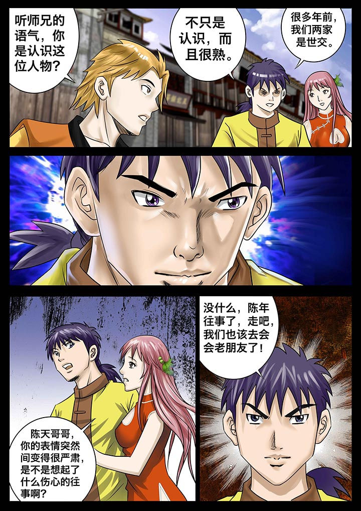 术士传奇装备属性漫画,第18章：1图