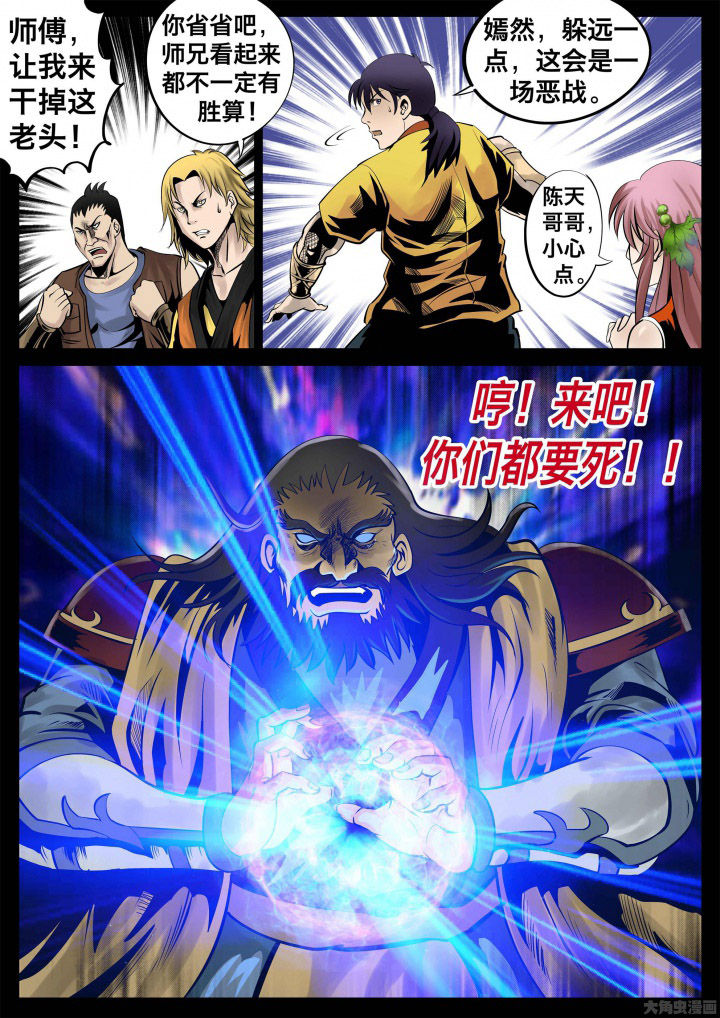 术赤漫画,第27章：4图