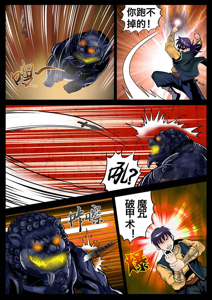 术士传奇漫画,第10章：2图