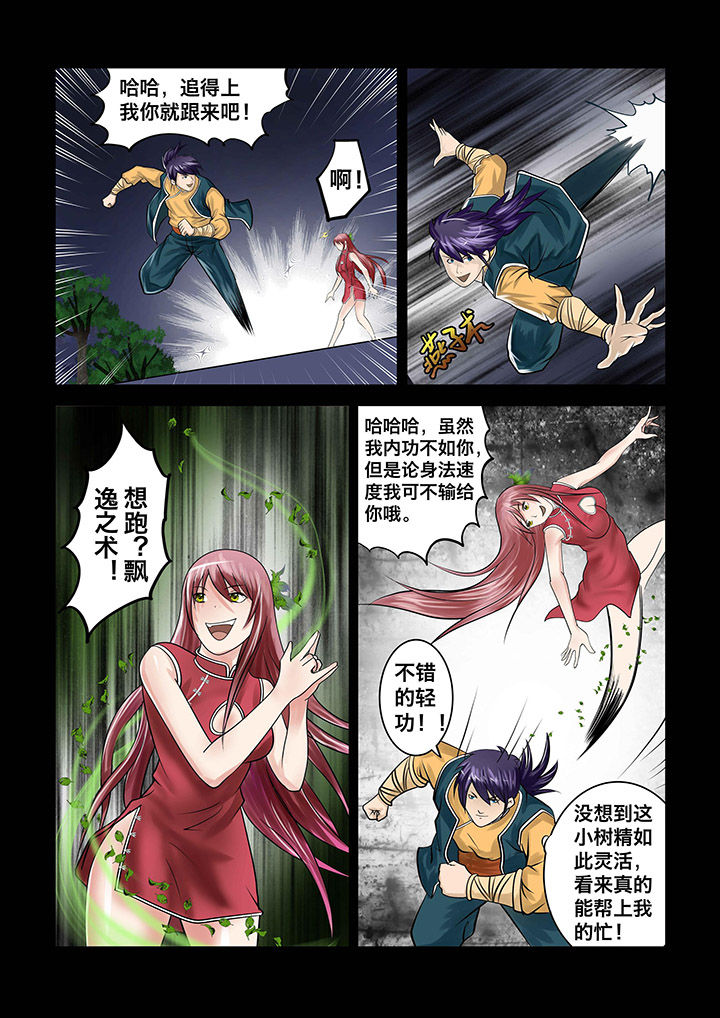 术士传送门使用教程漫画,第5章：4图