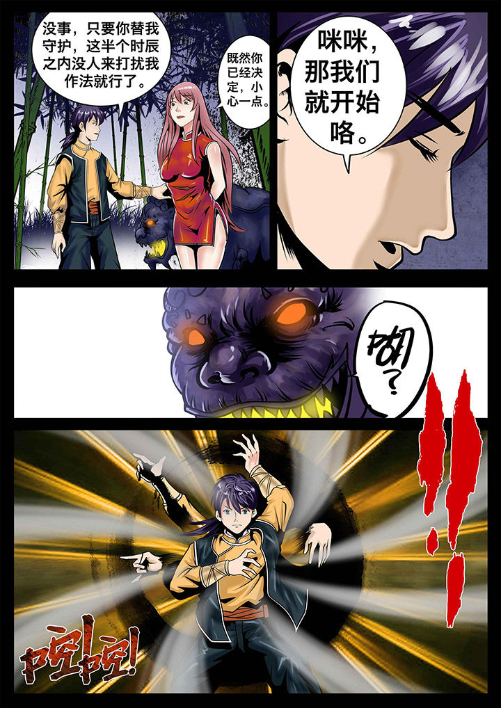 术士传送门前置任务漫画,第7章：3图